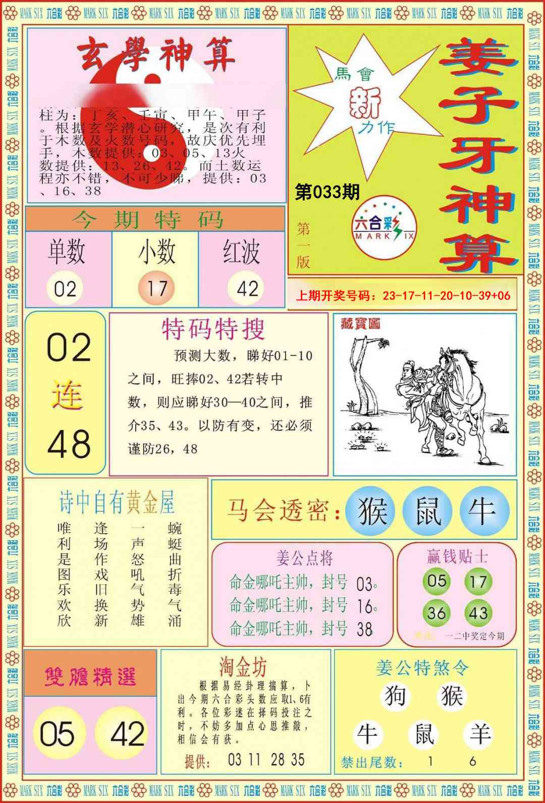 033期姜子牙神算A[图]