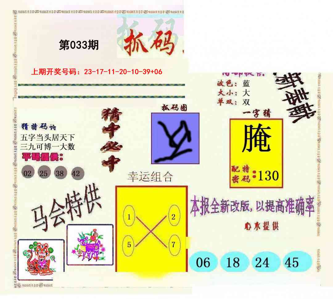 033期新抓码王[图]