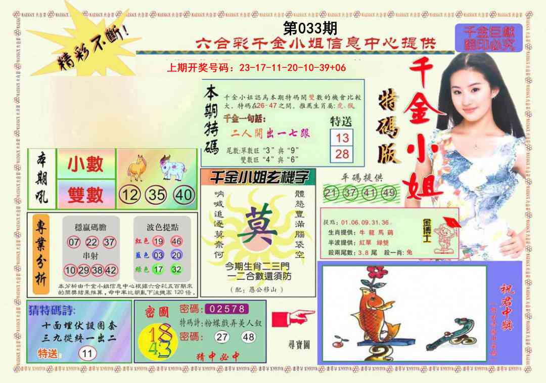 033期千金小姐A版[图]