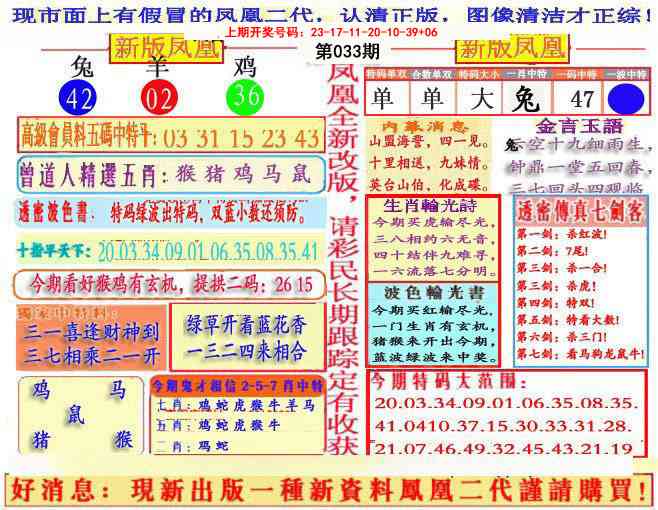 033期另二代凤凰报[图]
