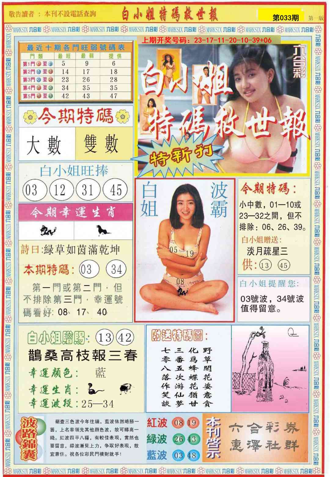 033期白小姐特新刊A[图]