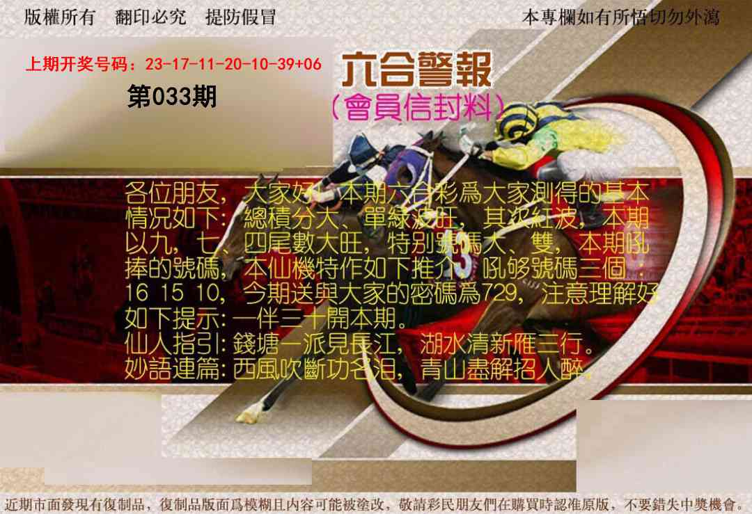 033期六合警报[图]