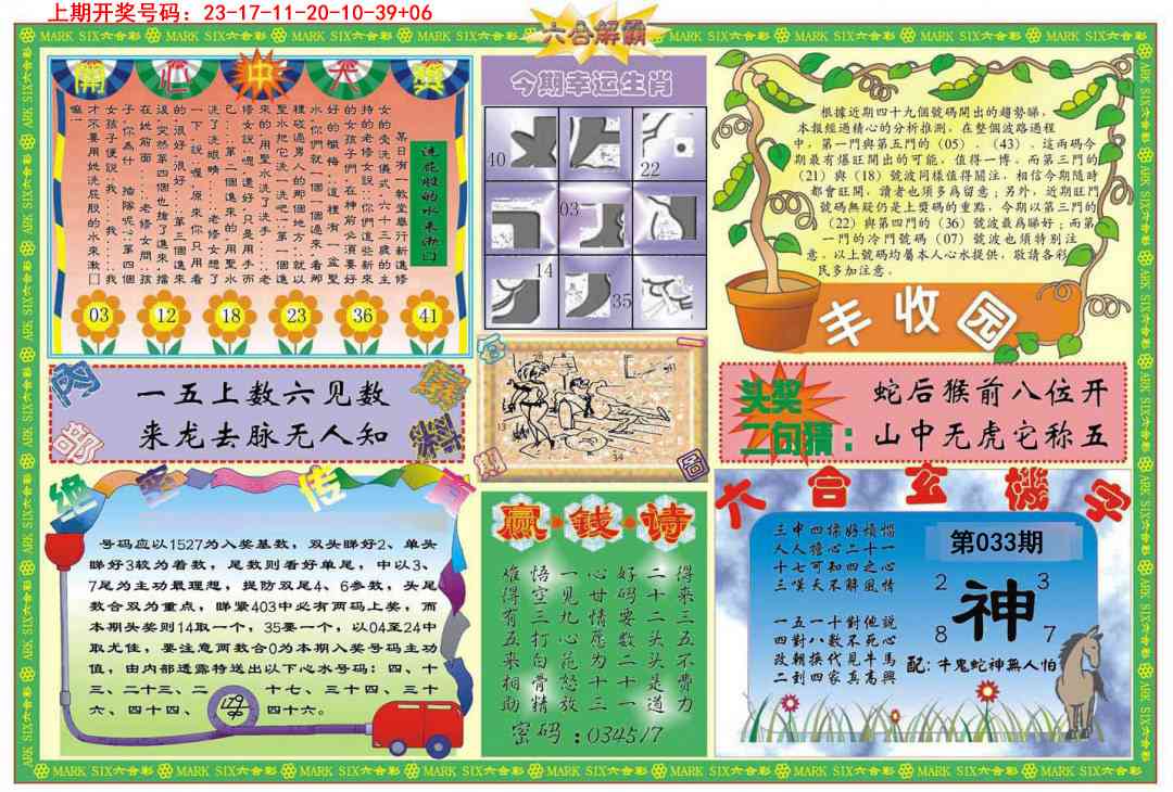 033期六合解霸B[图]