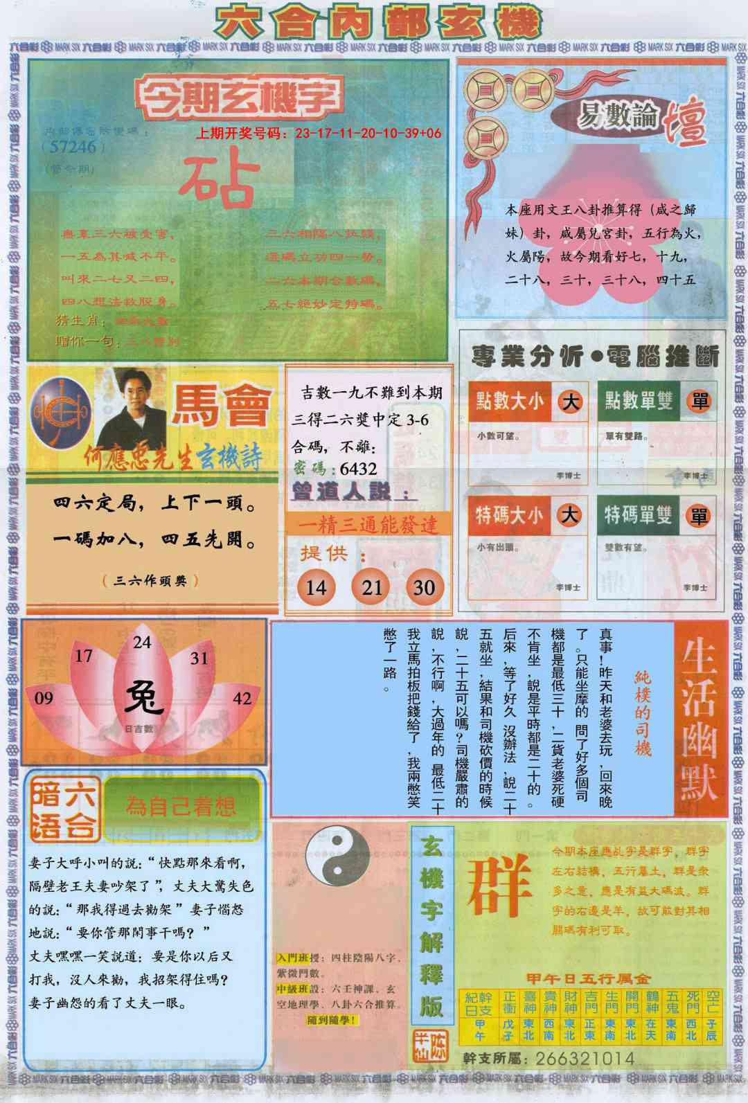 033期六合内部B加大版[图]