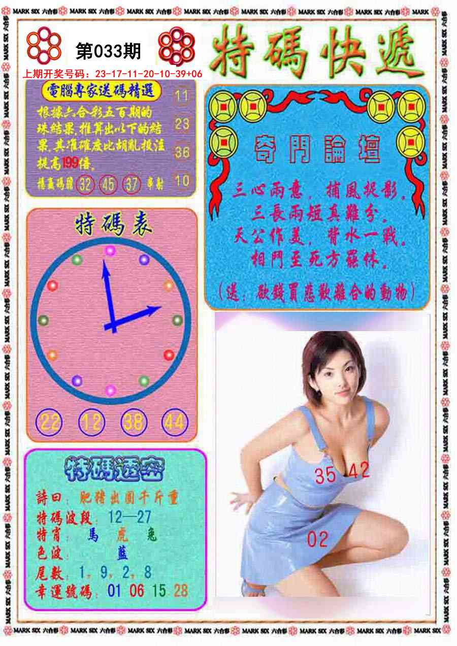 033期特码快递[图]