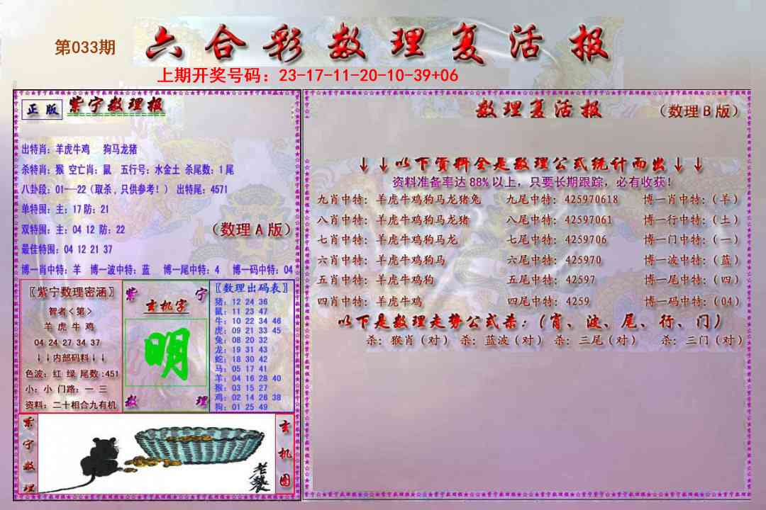 033期数理复活报[图]