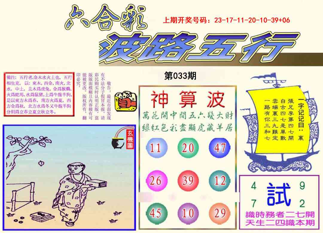 033期波路五行[图]