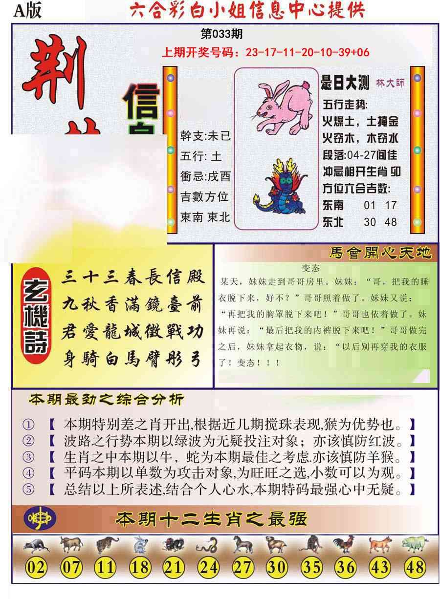 033期荆楚信息玄机A[图]