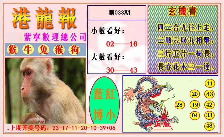 033期港龙报[图]