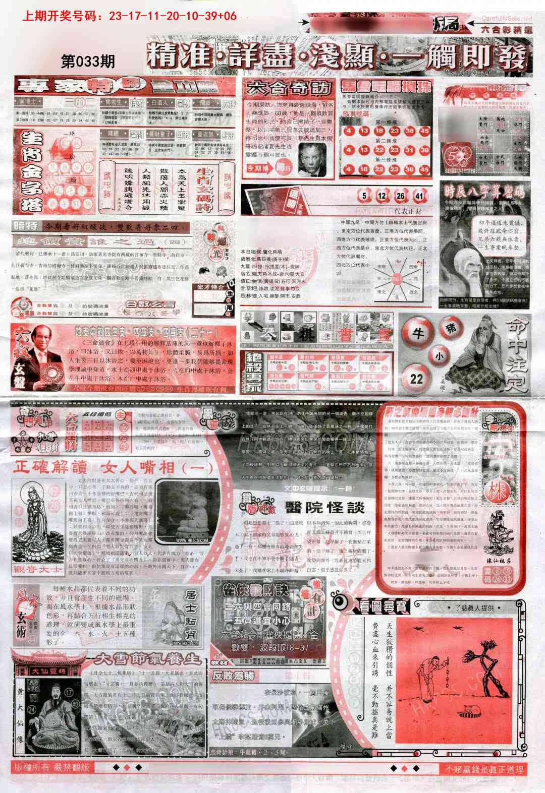 033期新六合精选D[图]