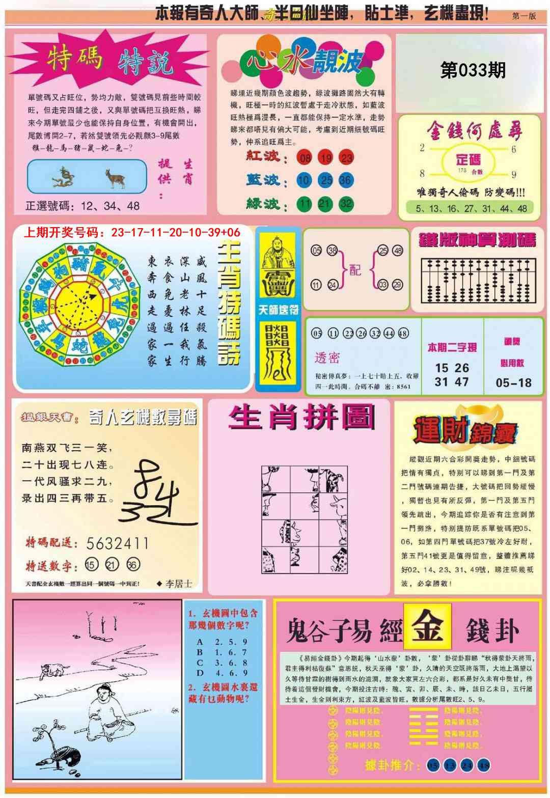 033期老奇人偷码B[图]