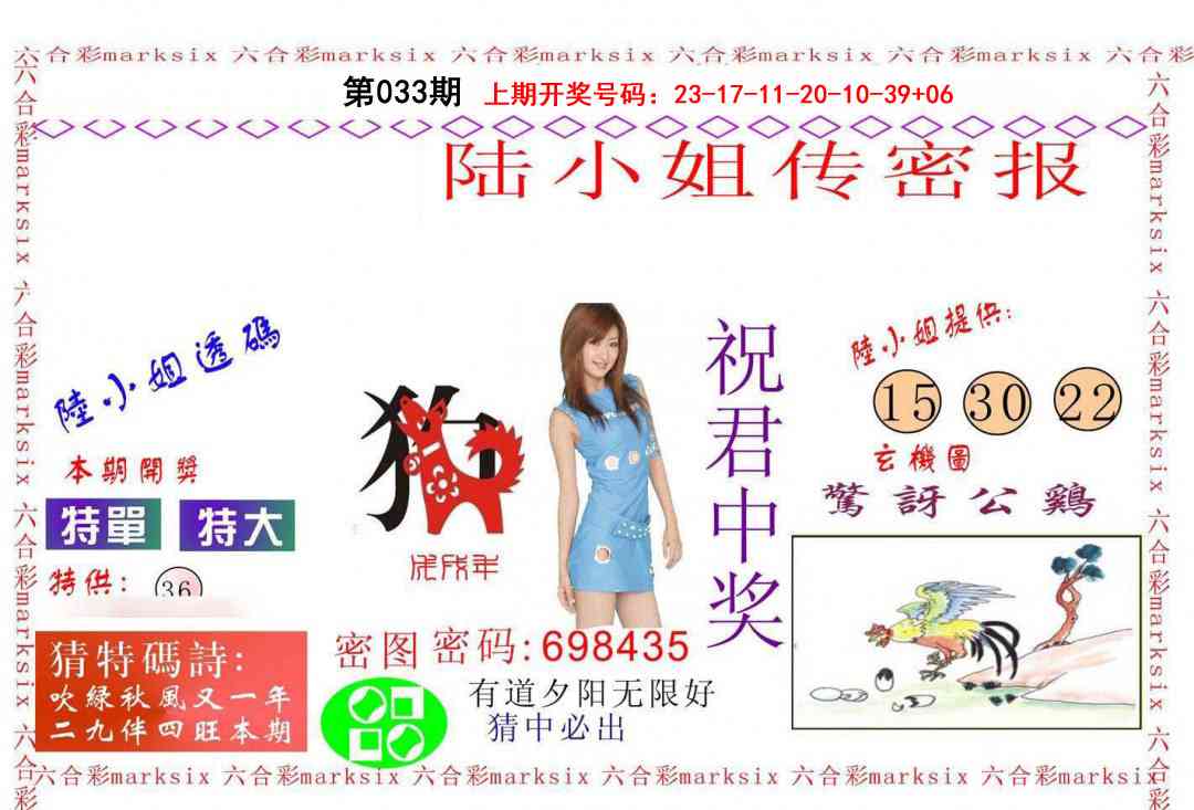 033期陆小姐传密A[图]