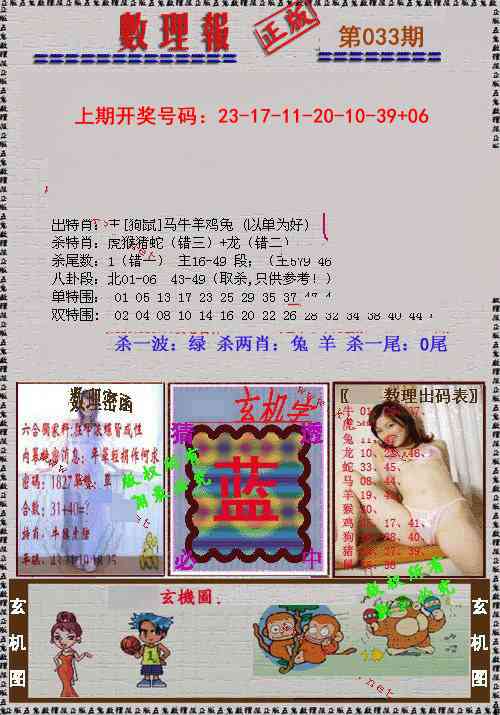033期数理报[图]