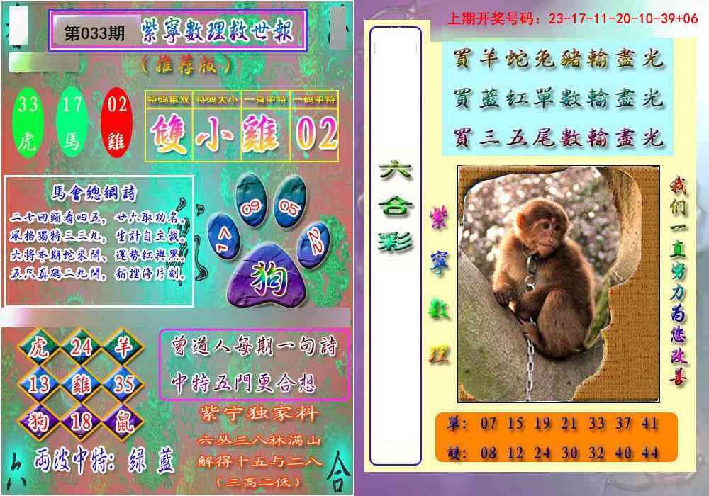 033期数理救世报[图]