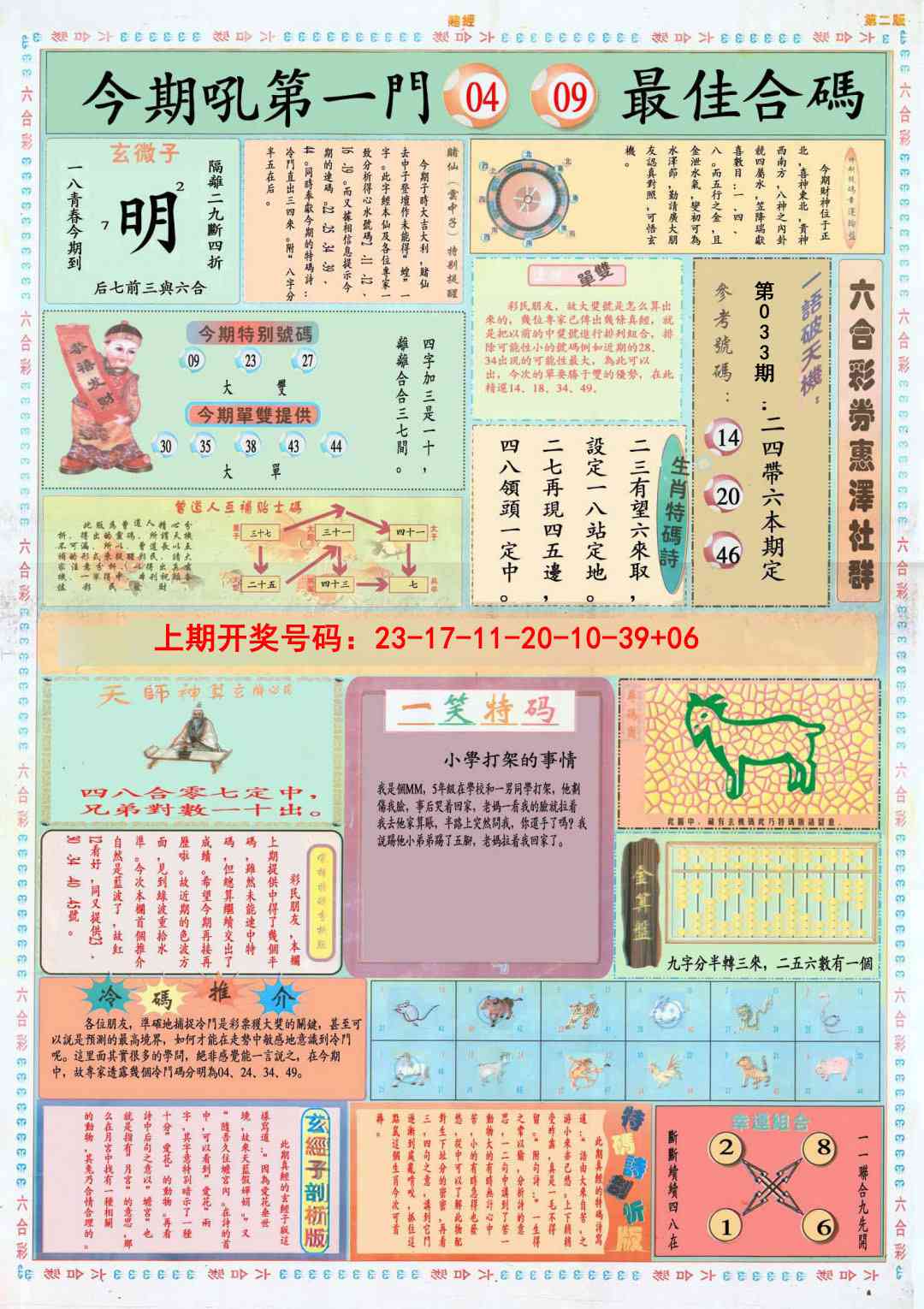 033期小赌经B[图]