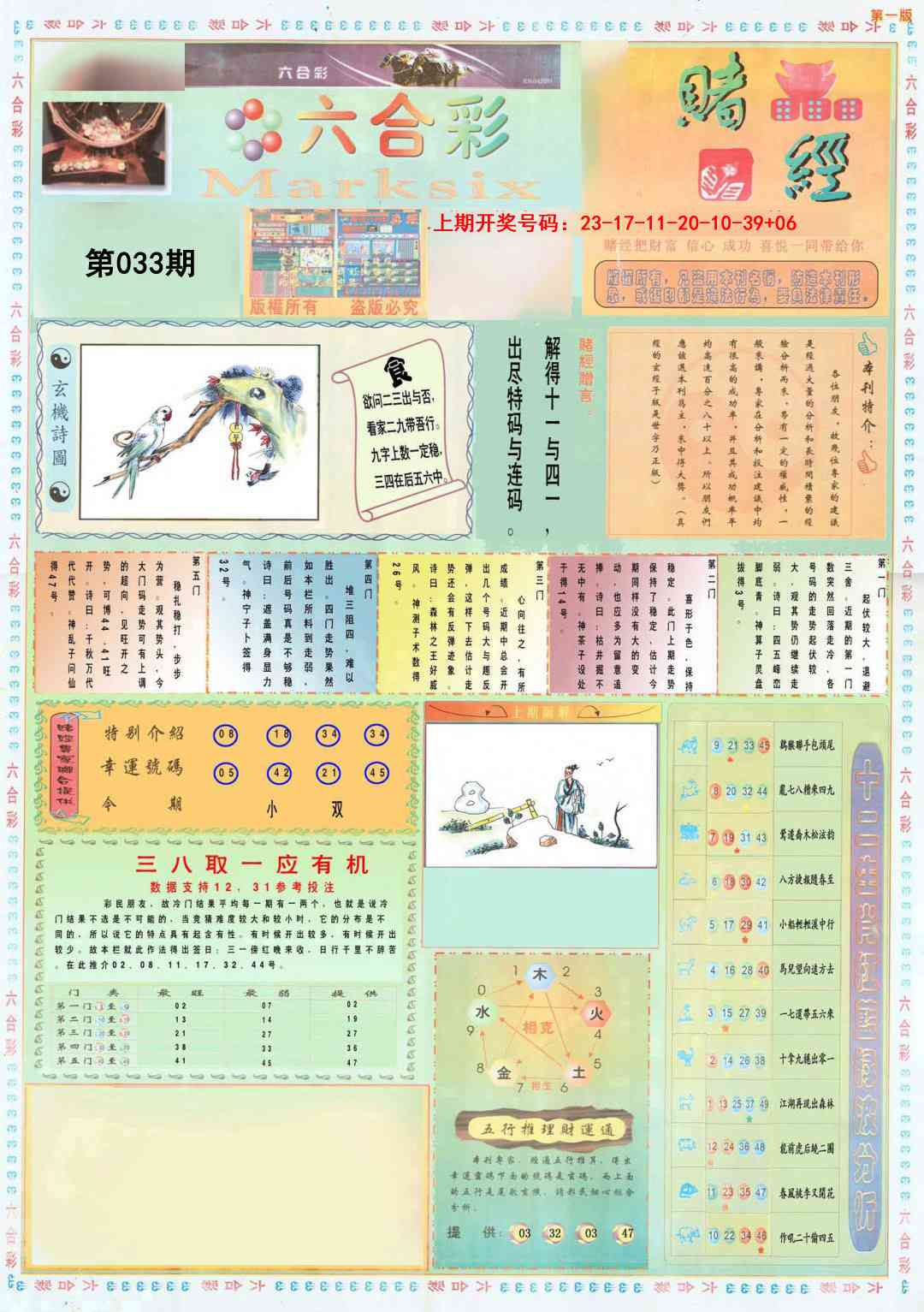 033期小赌经A[图]