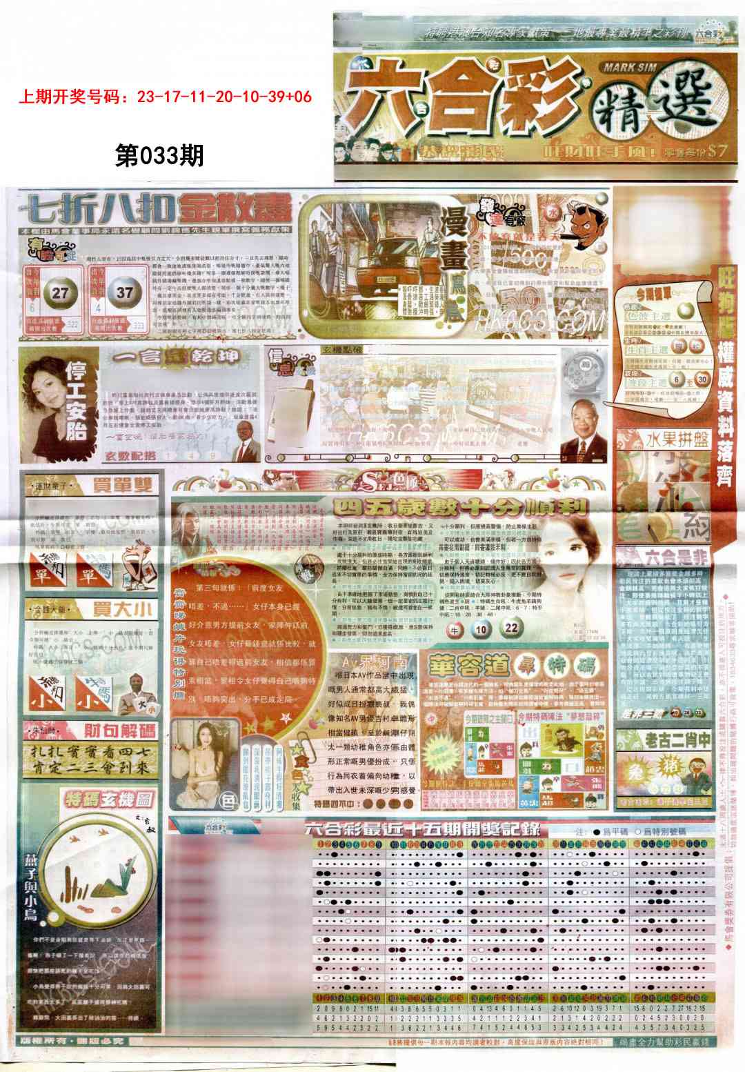 033期新六合精选A[图]