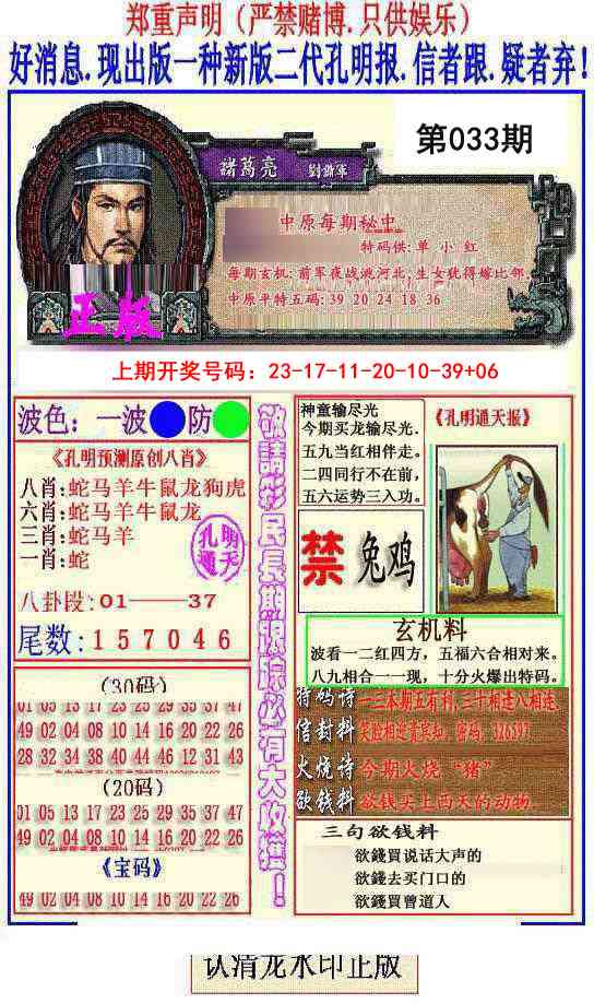 033期另二代孔明报[图]