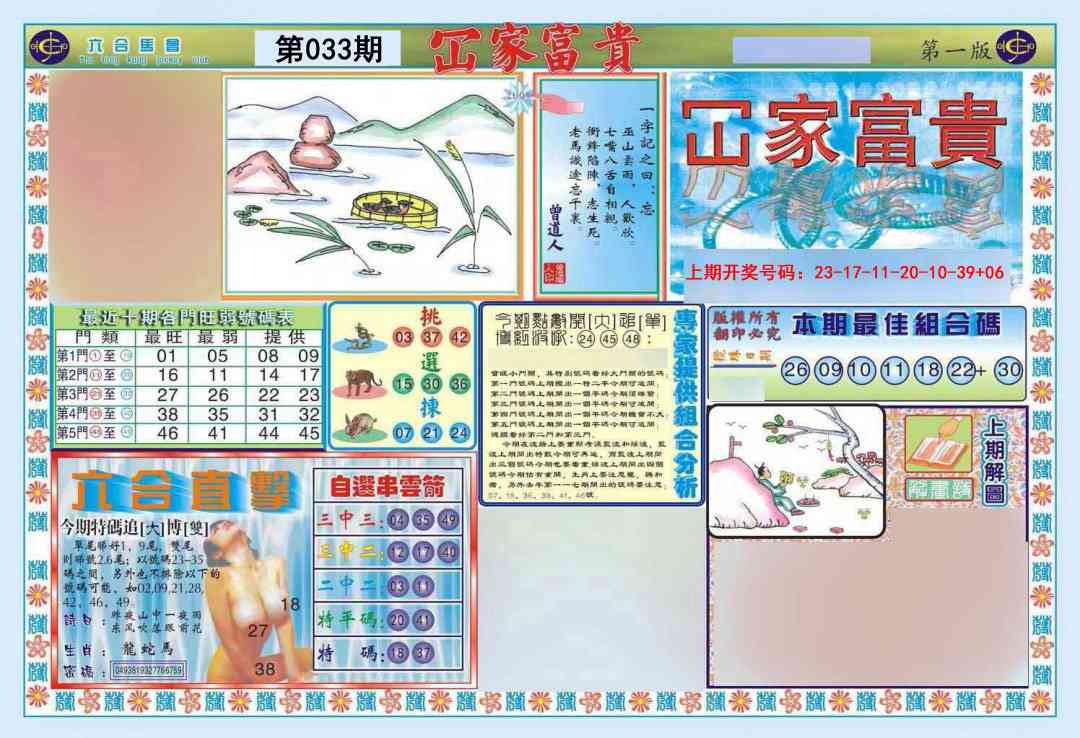 033期函家富贵-1[图]