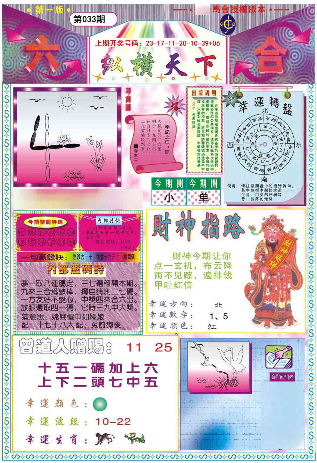 033期纵横天下A[图]