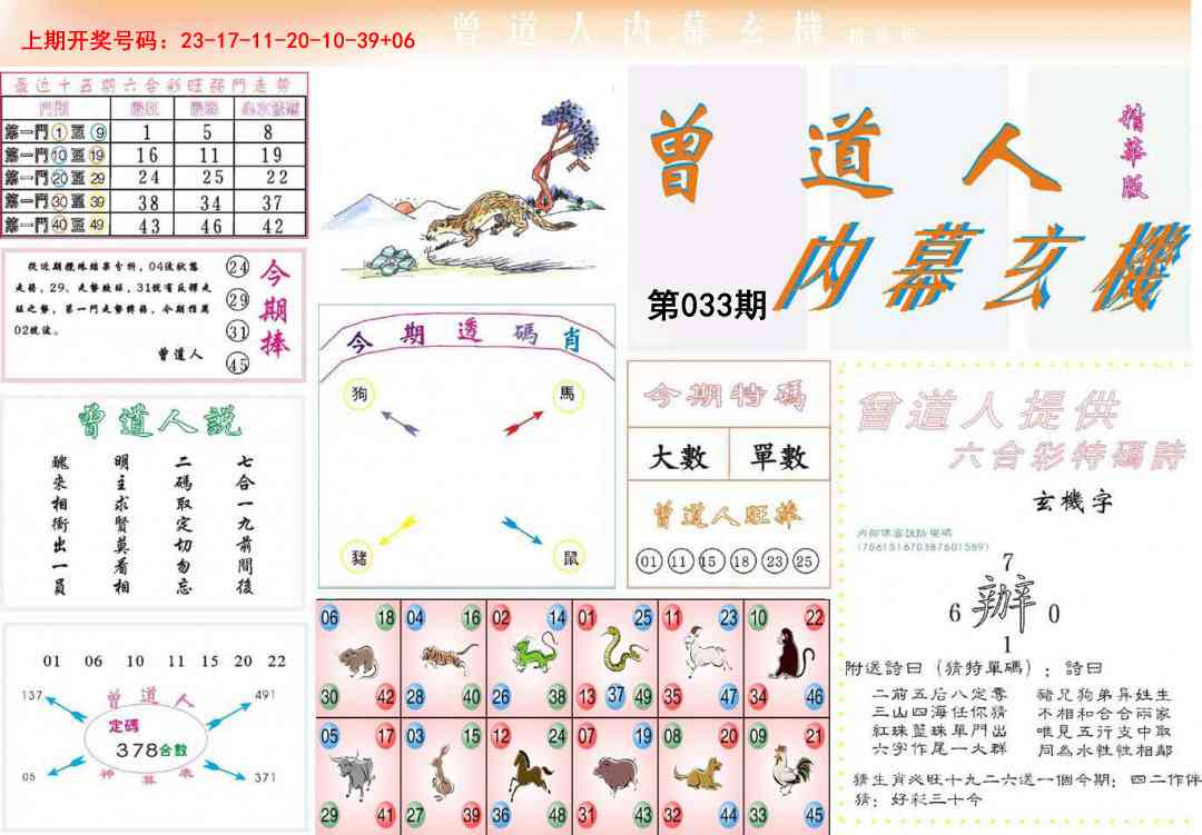 033期曾道人内幕精华版[图]