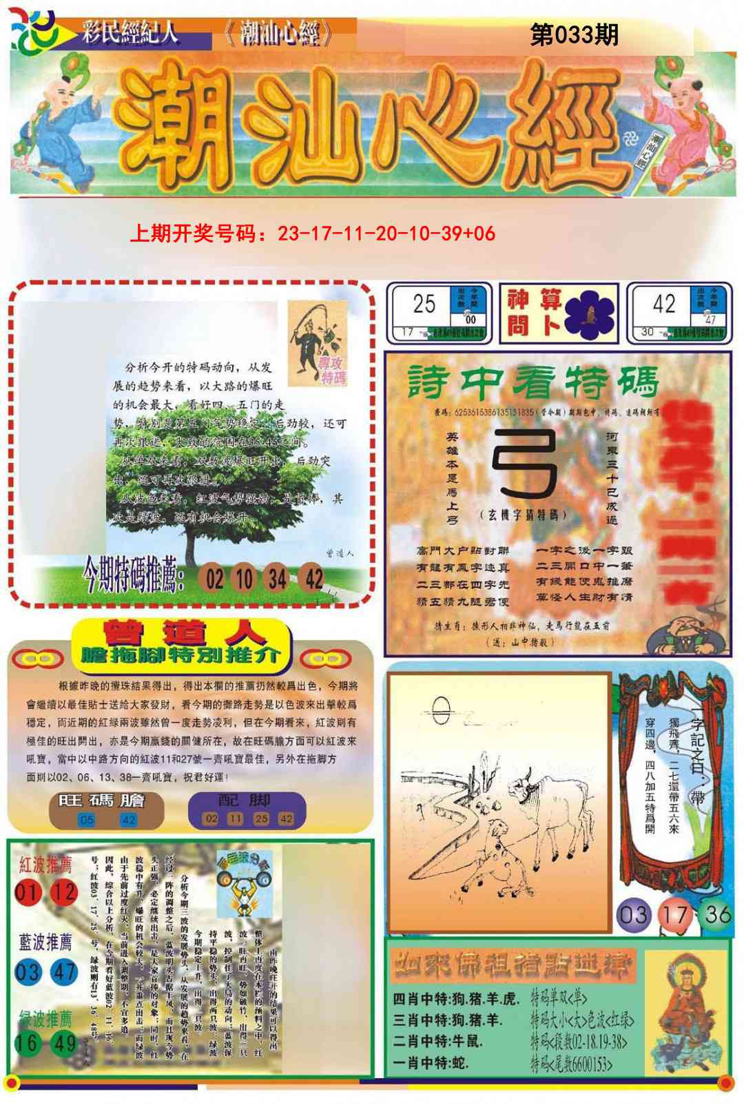 033期潮汕心经A[图]