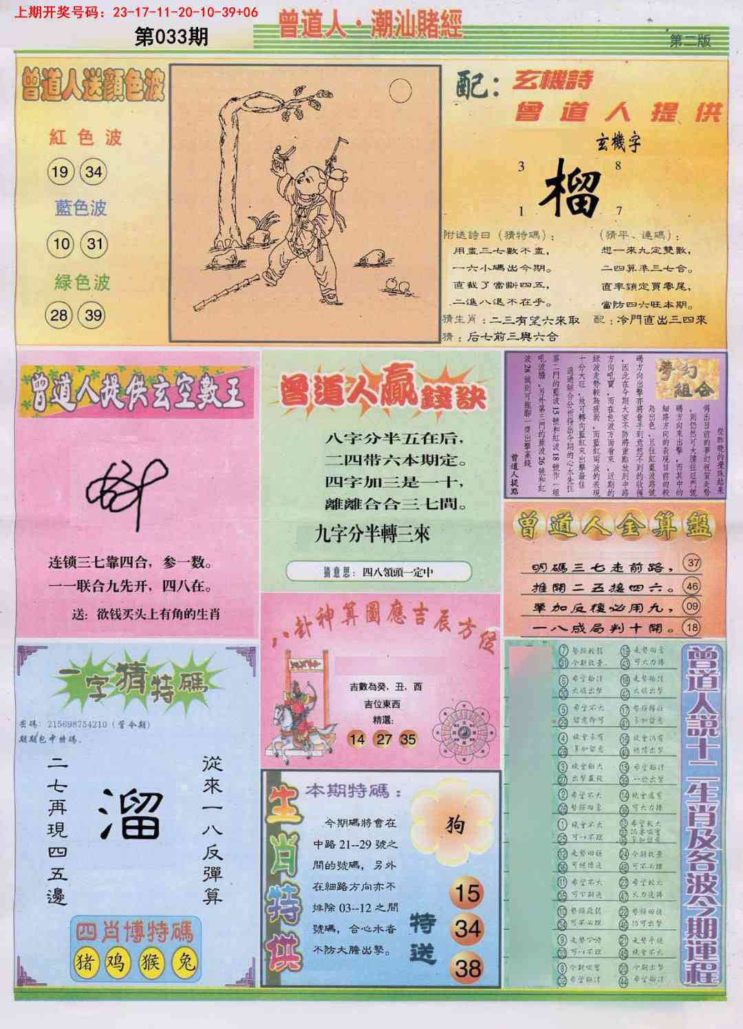 033期潮汕赌经B[图]