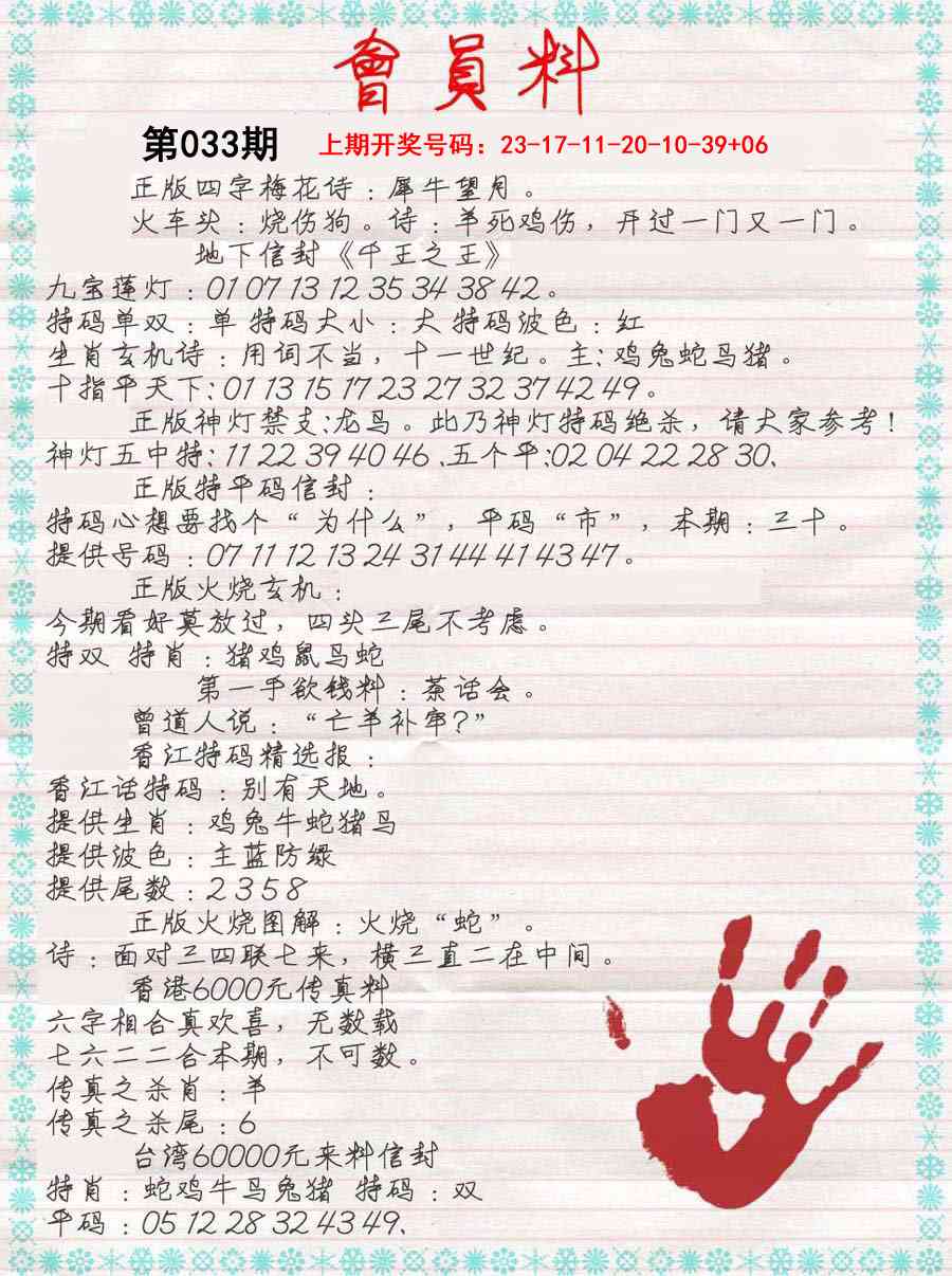 033期会员料[图]