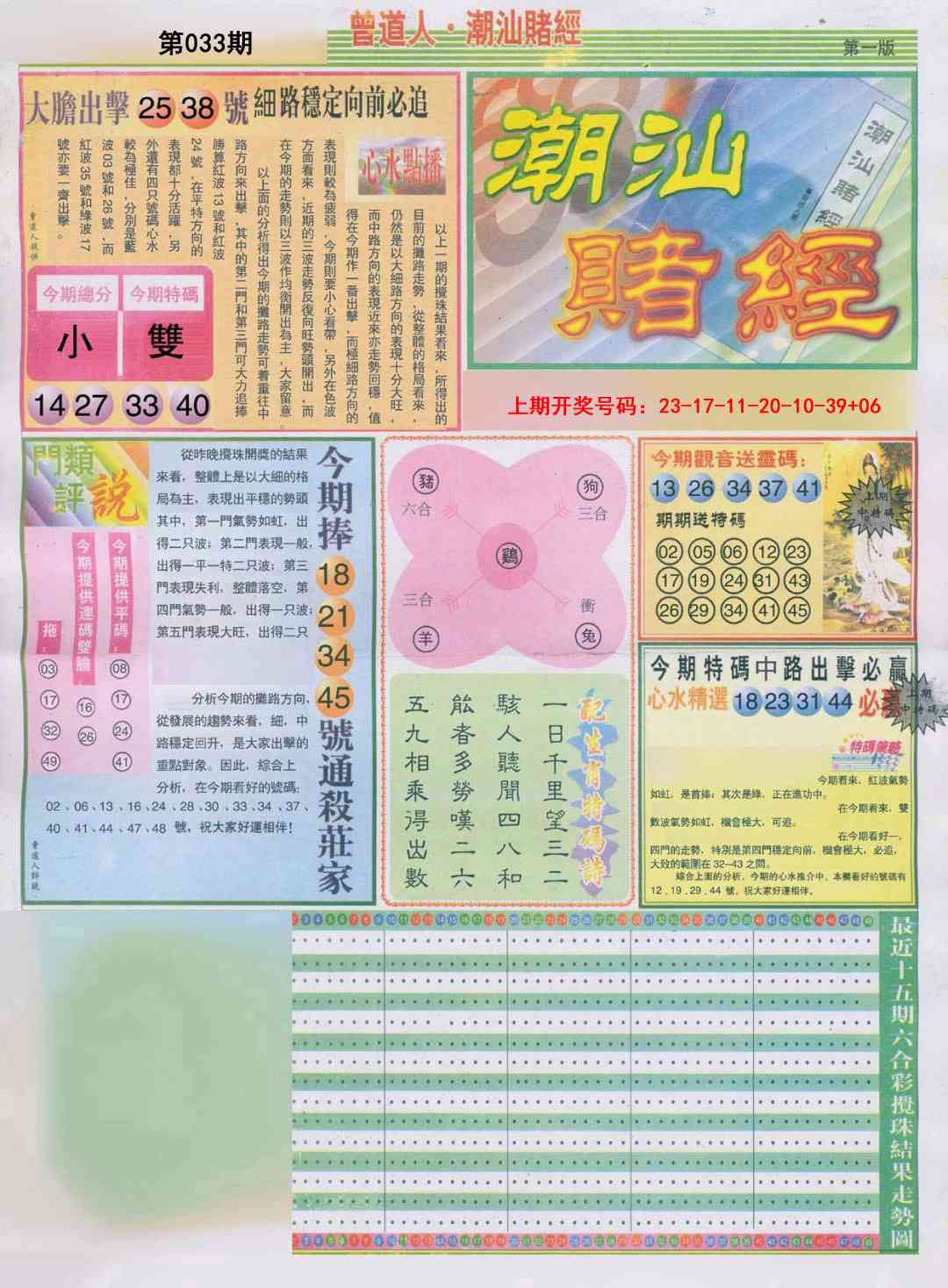 033期潮汕赌经A[图]