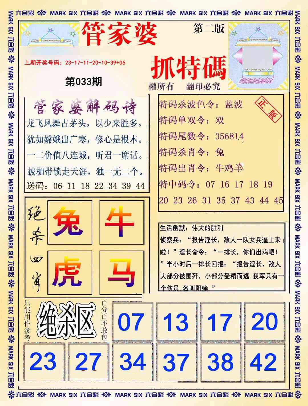 033期管家婆抓特码B[图]
