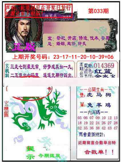 033期正版孔明报[图]