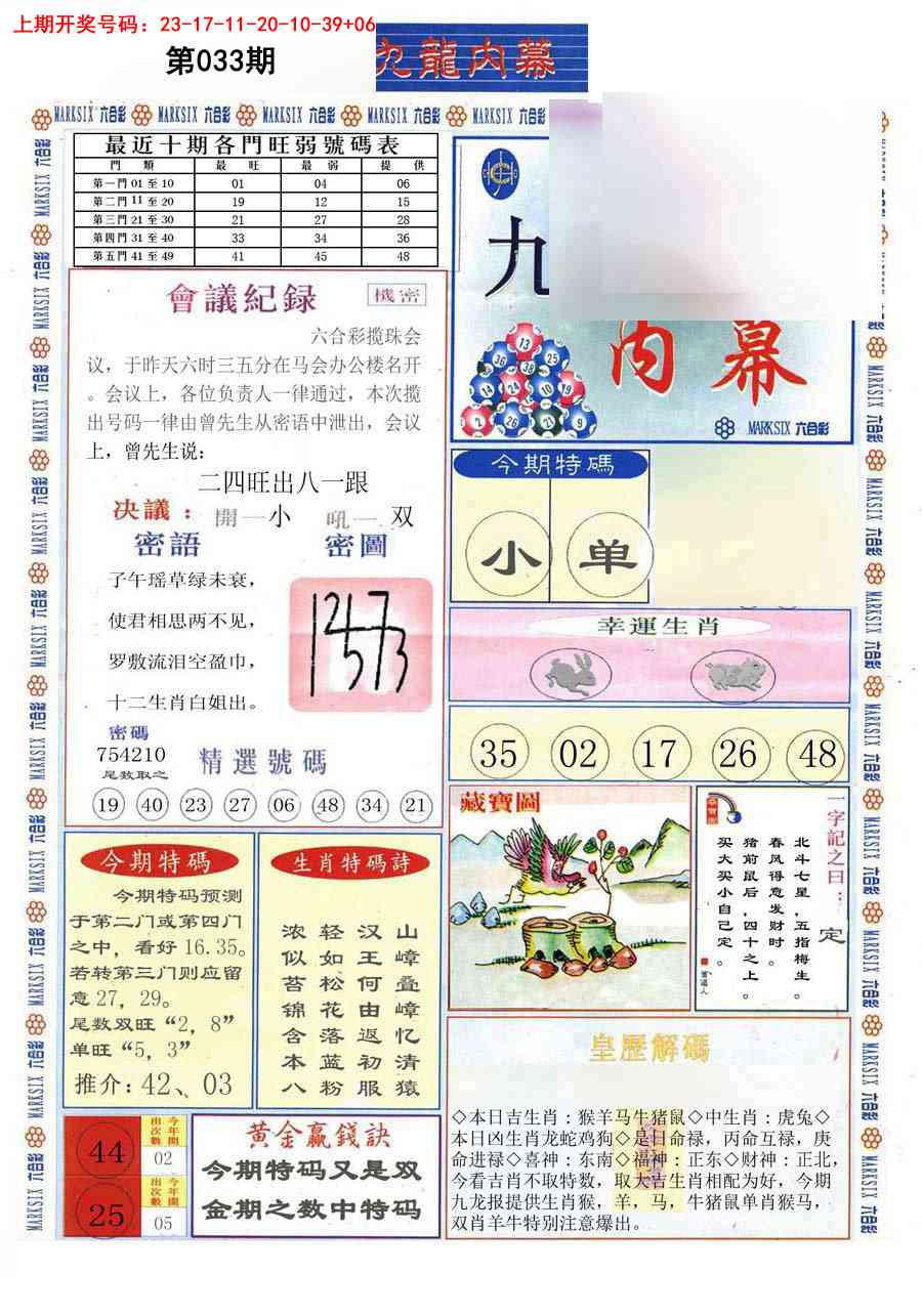 033期(新版)九龙内幕A[图]