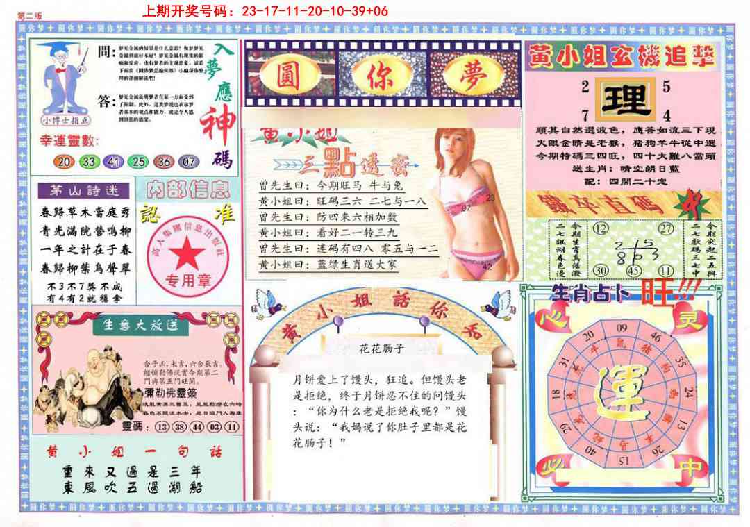 033期(新版)六合圆你梦B[图]