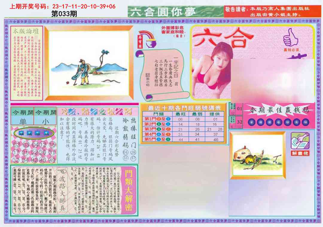 033期(新版)六合圆你梦A[图]