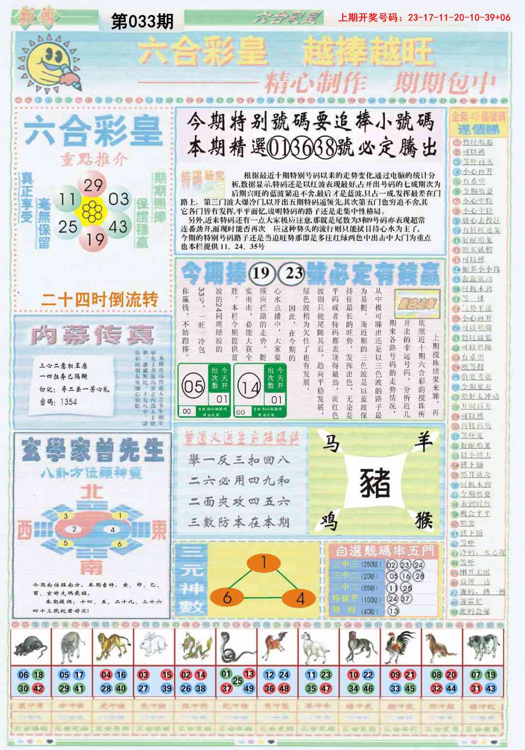 033期六合彩皇B[图]