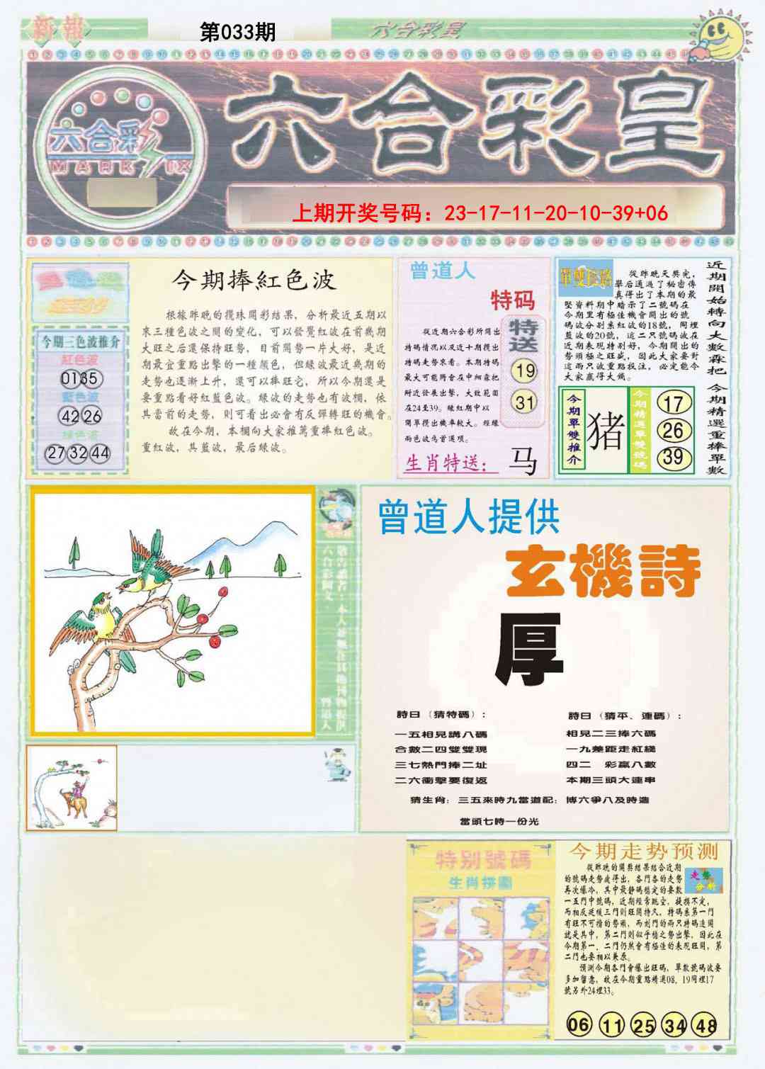 033期六合彩皇A[图]