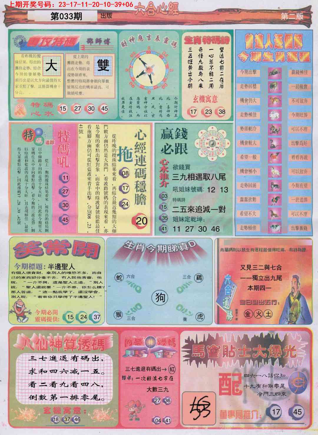 033期六合心经B[图]