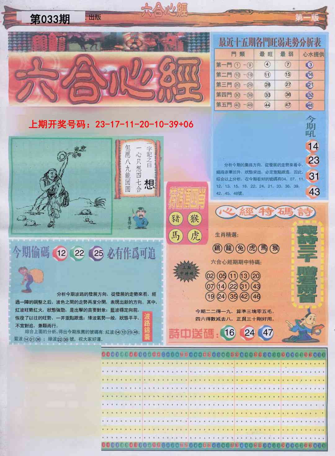 033期六合心经A[图]