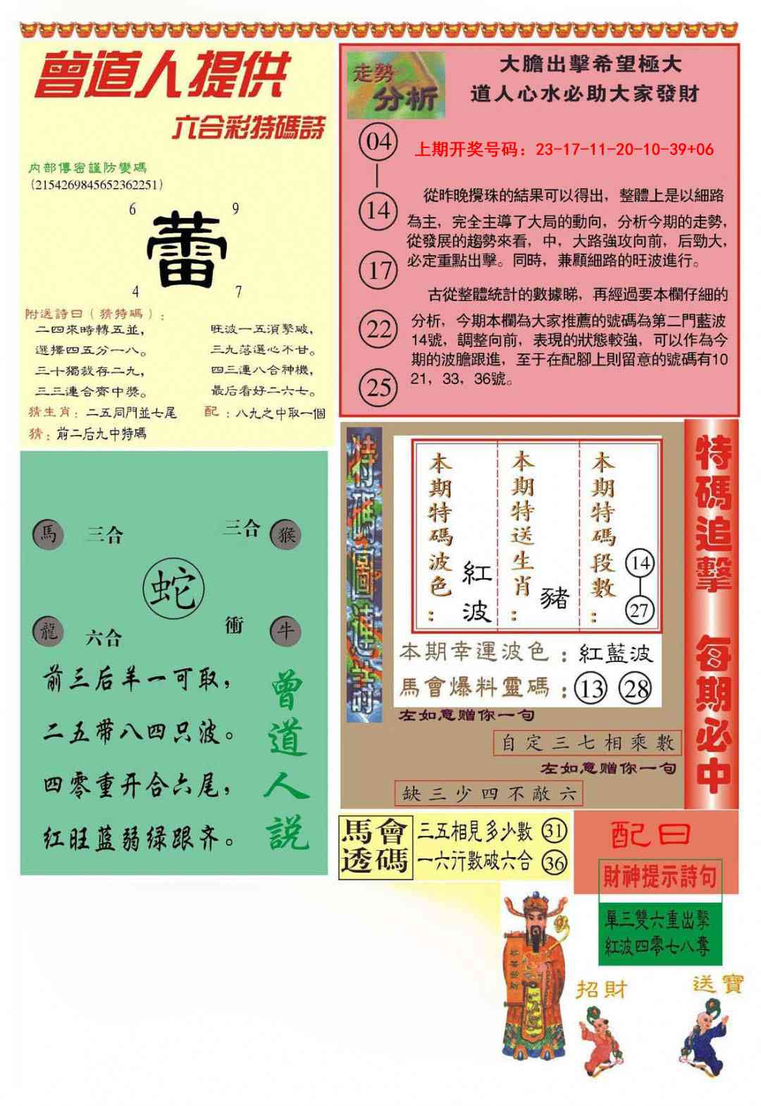 033期曾道人内幕B加大版[图]