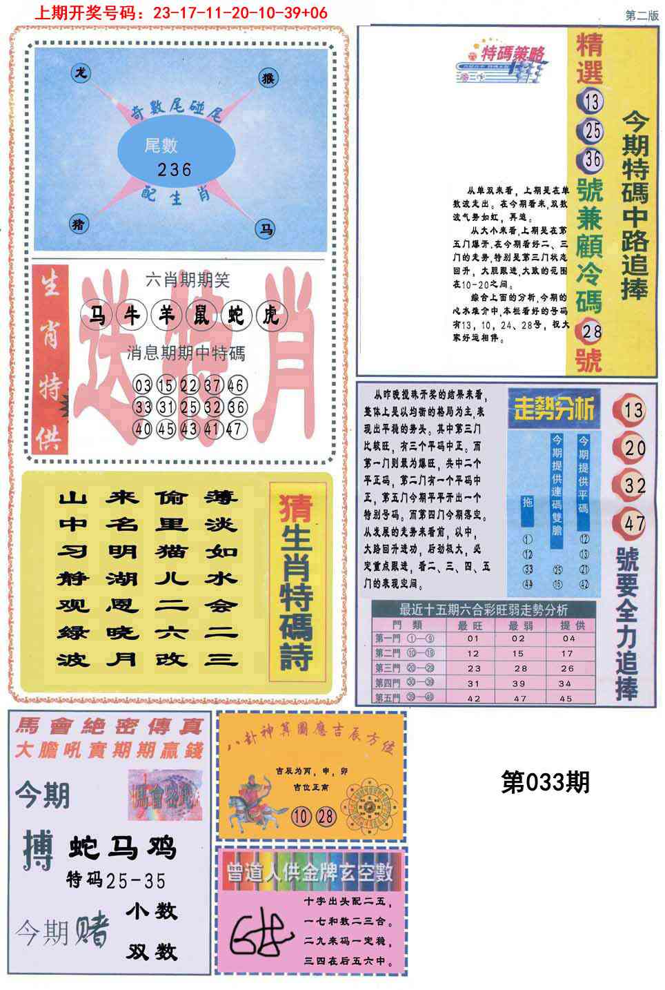 033期曾道人内幕消息B[图]