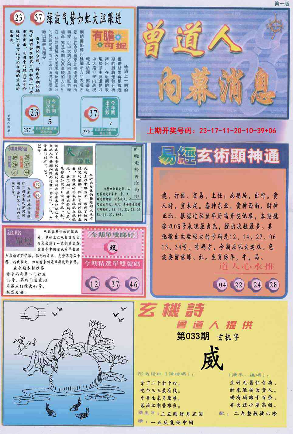 033期曾道人内幕消息A[图]