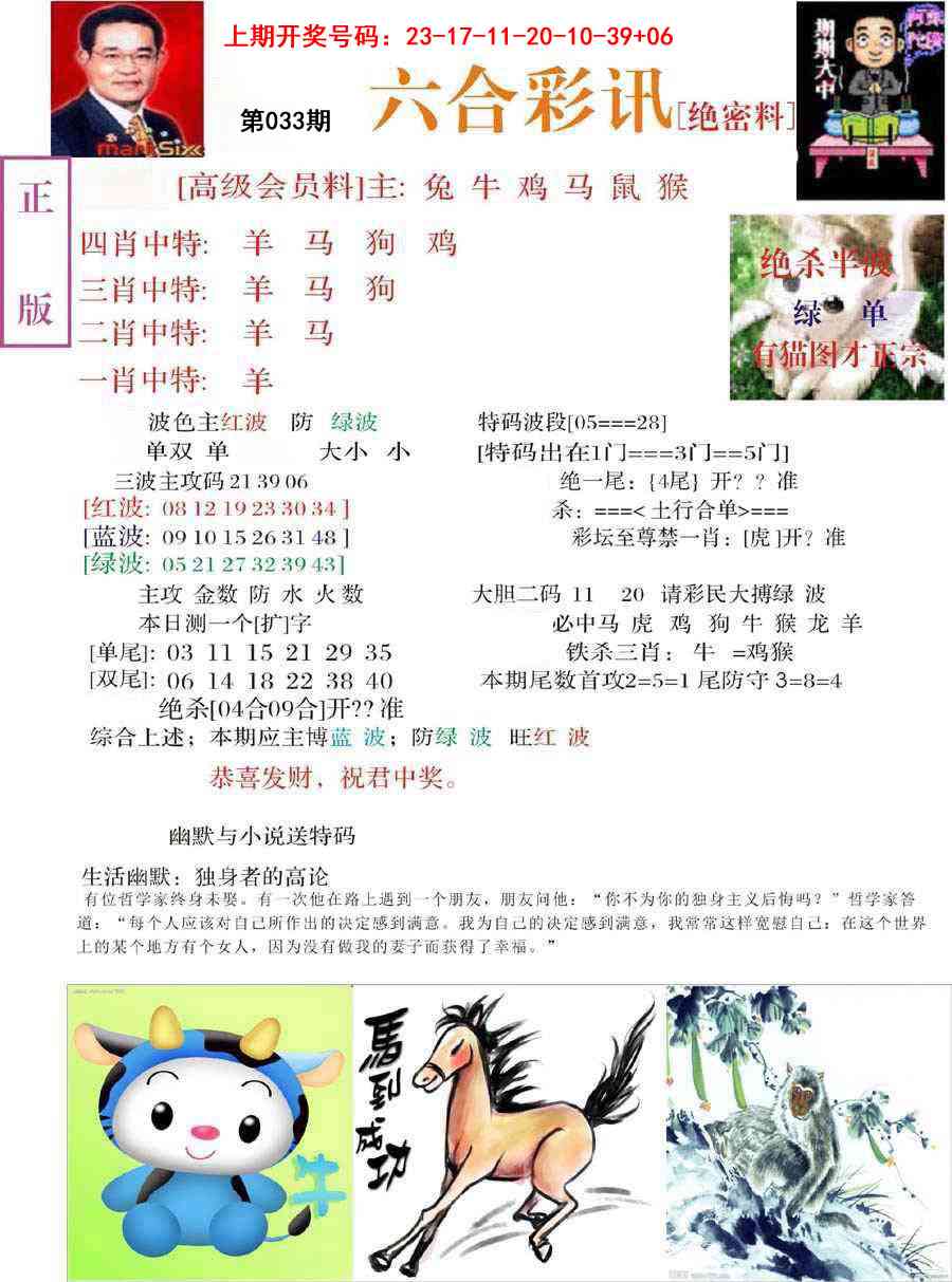 033期六合彩讯-2[图]