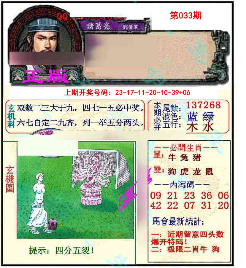 033期正宗孔明[图]