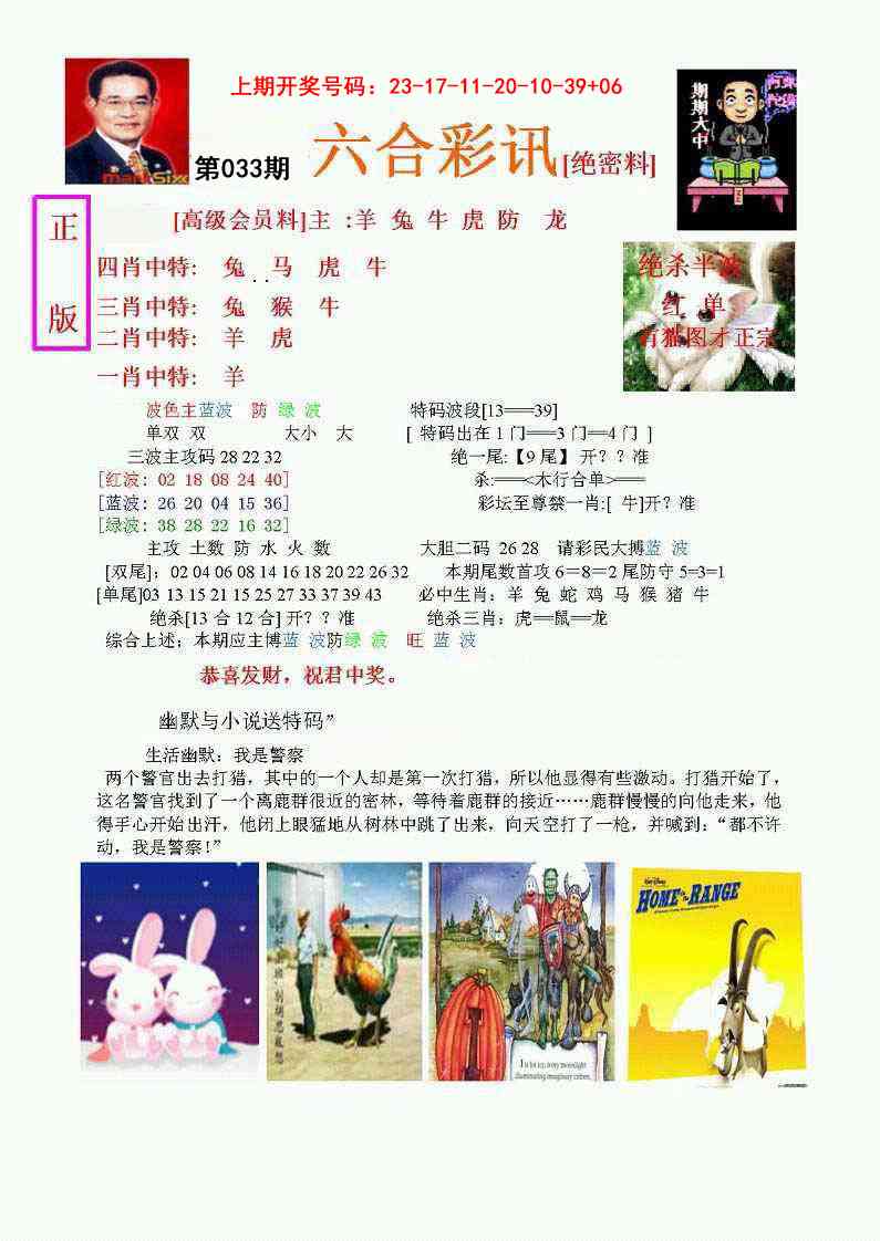 033期六合彩讯-1[图]
