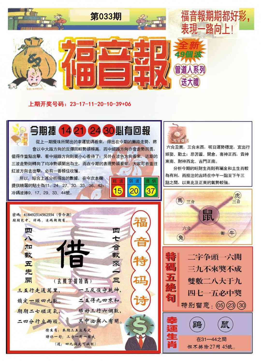 033期福音报A[图]