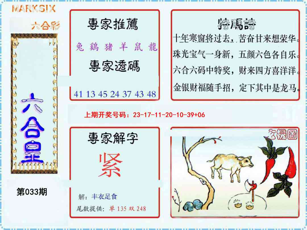 033期六合皇[图]
