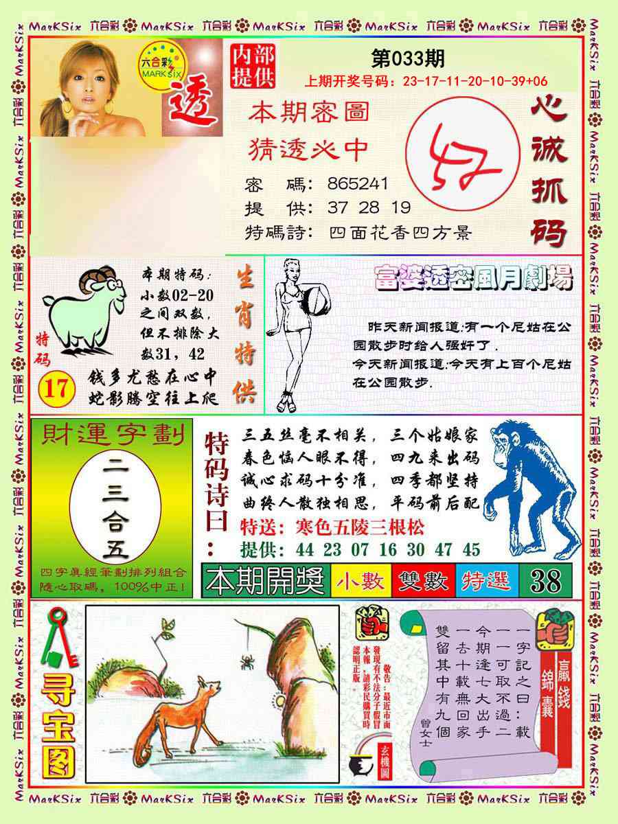 033期富婆透密数[图]