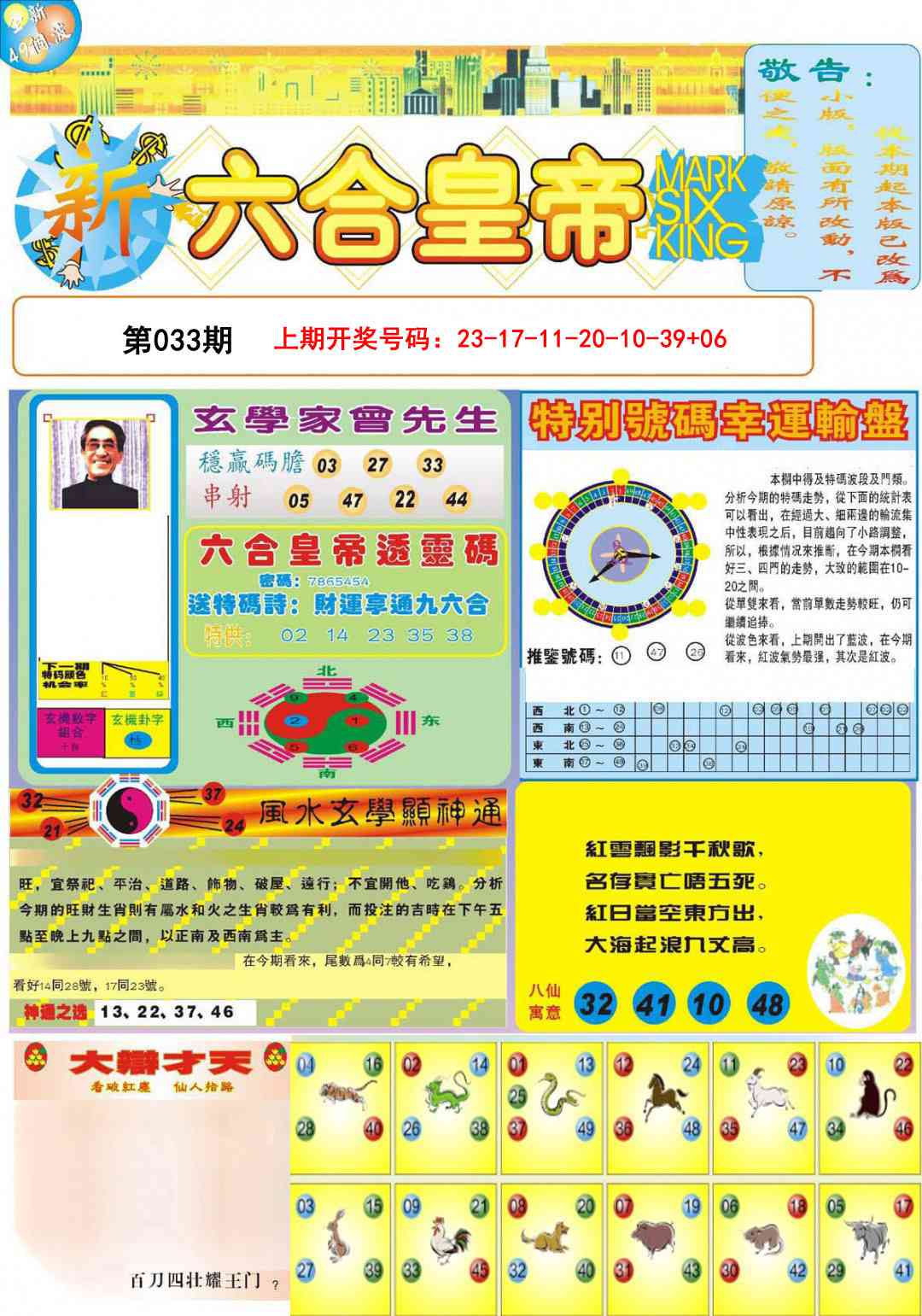 033期六合皇帝A[图]