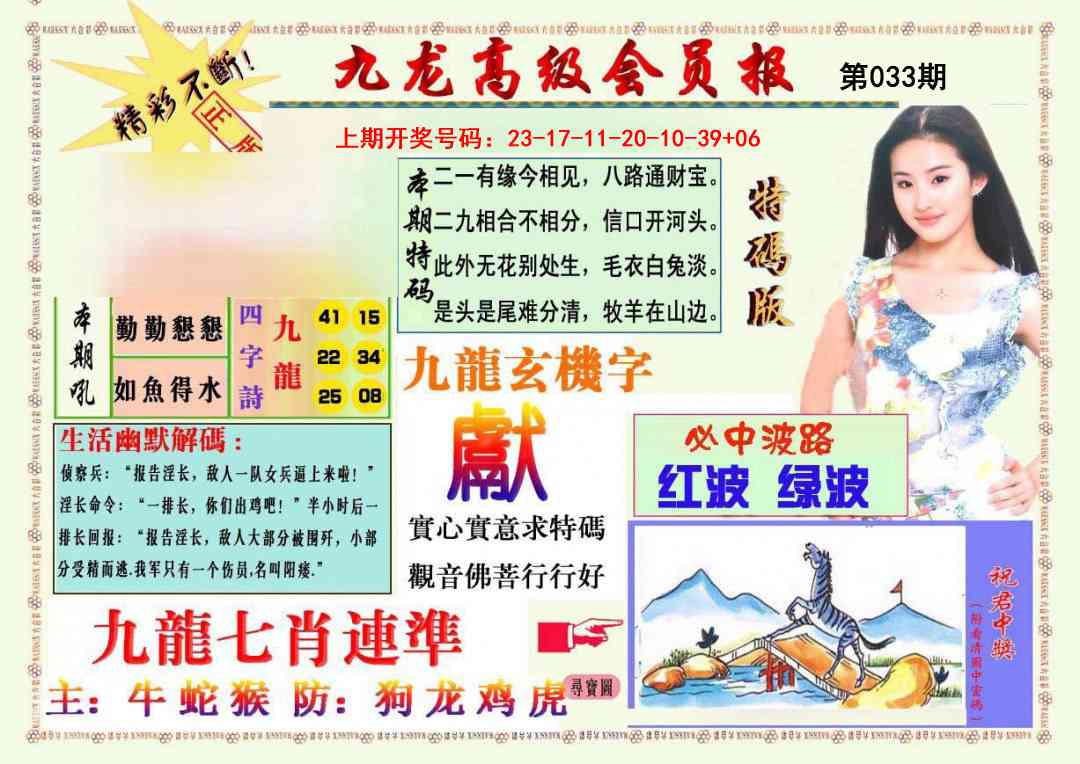 033期九龙高级会员报[图]