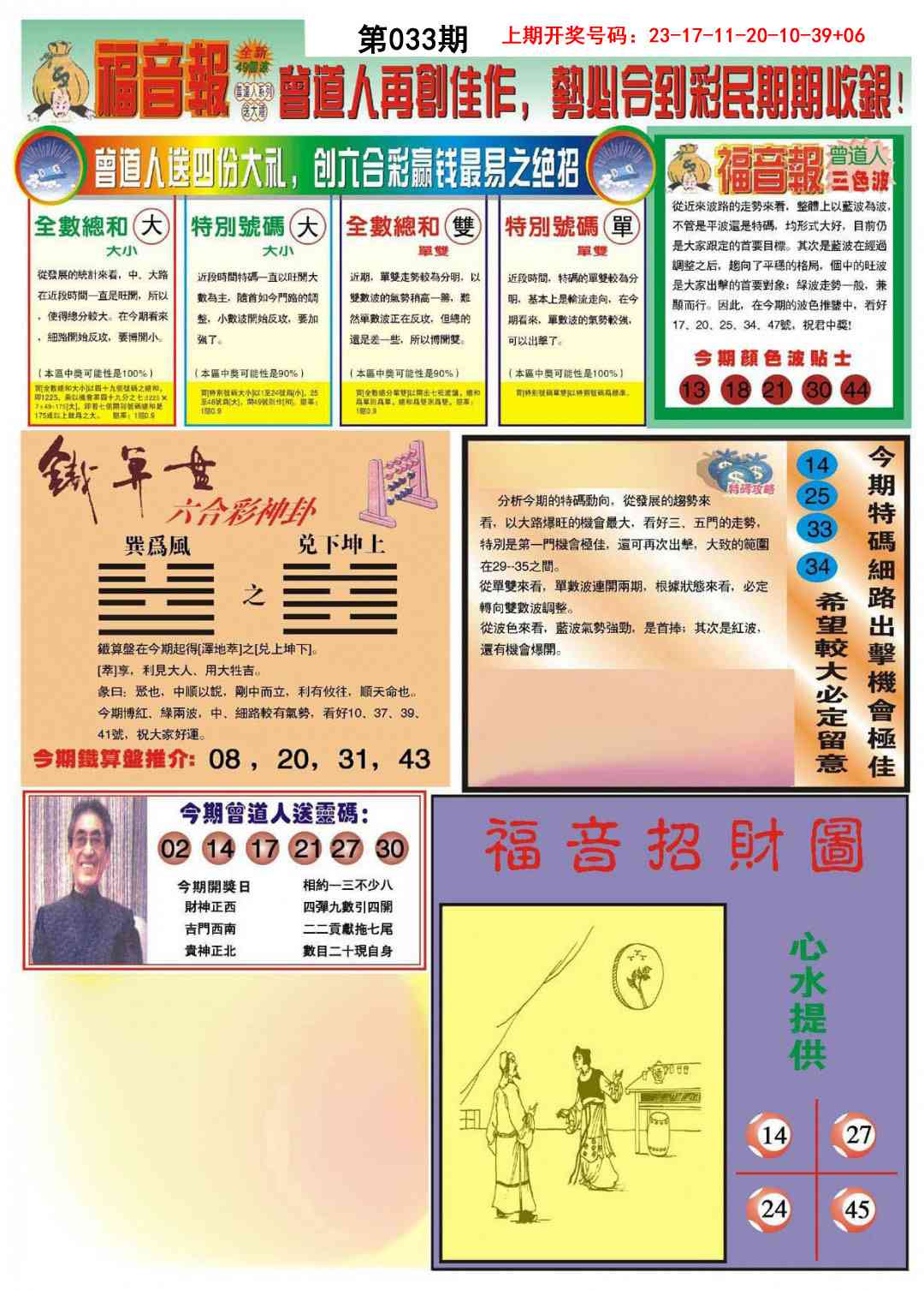 033期福音报B[图]